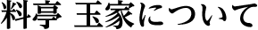 会席おせち